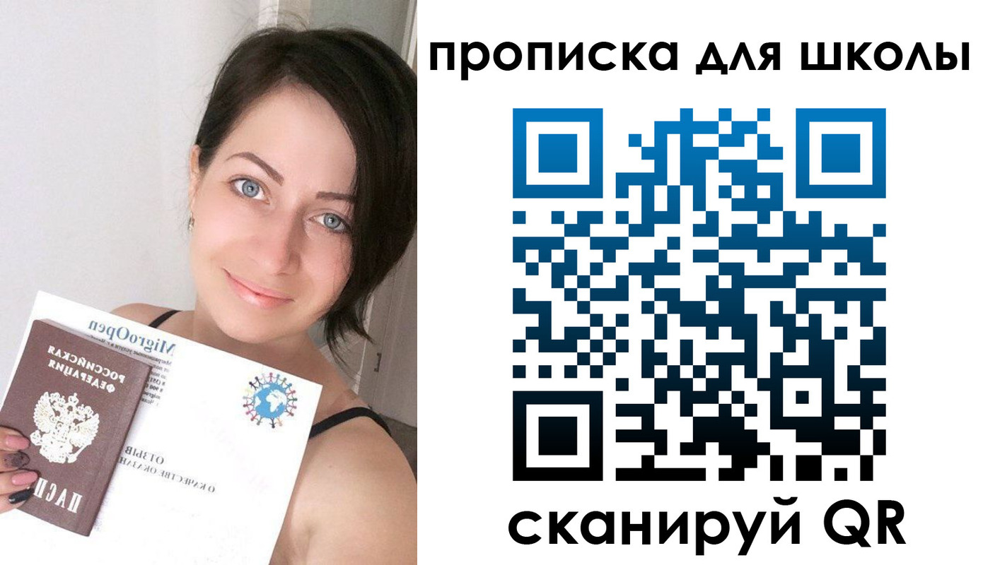 прописка ребенка в Горячем Ключе