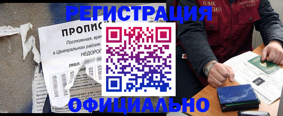 временная регистрация адрес в Горячем Ключе