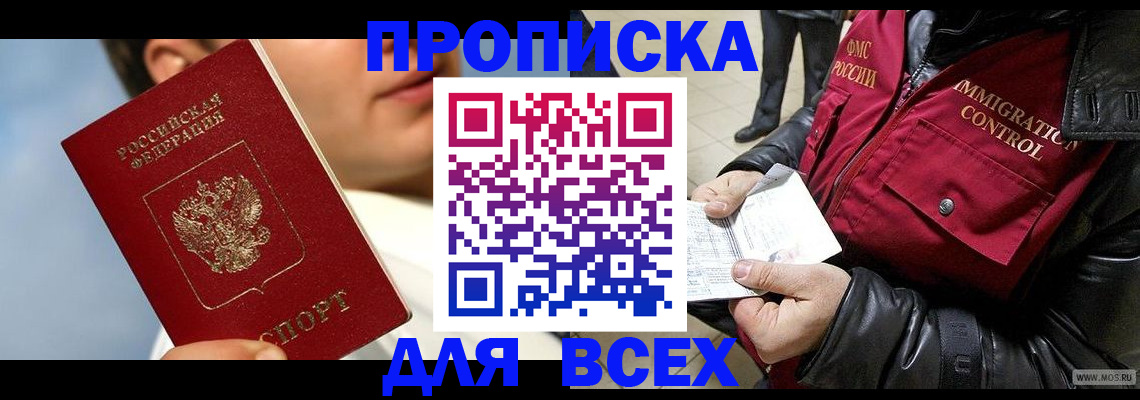 временная регистрация законно в Горячем Ключе