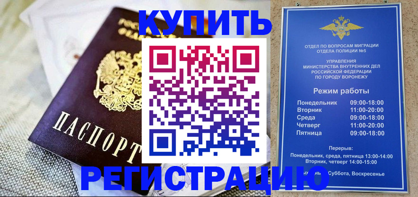 временная регистрация 2025 в Горячем Ключе