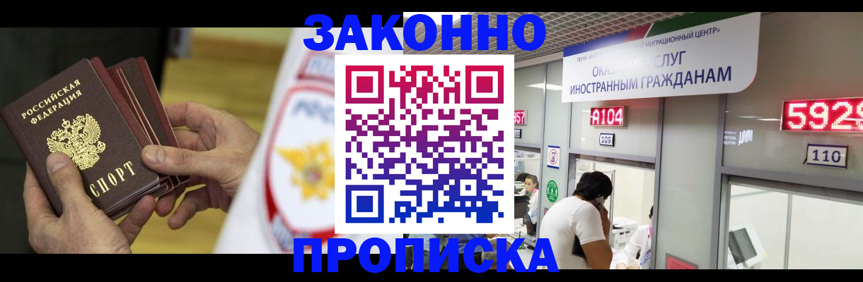 прописка в квартире в Горячем Ключе