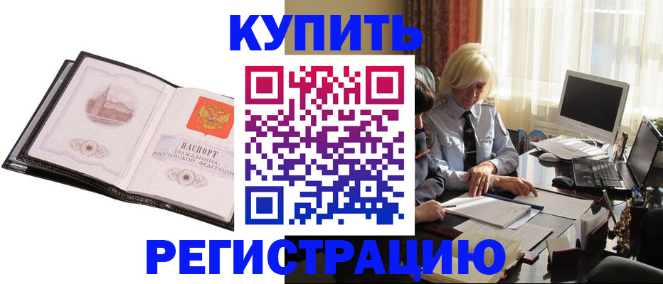 прописка для работы в Горячем Ключе