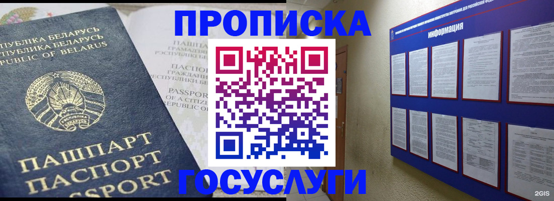 временная регистрация недорого в Горячем Ключе