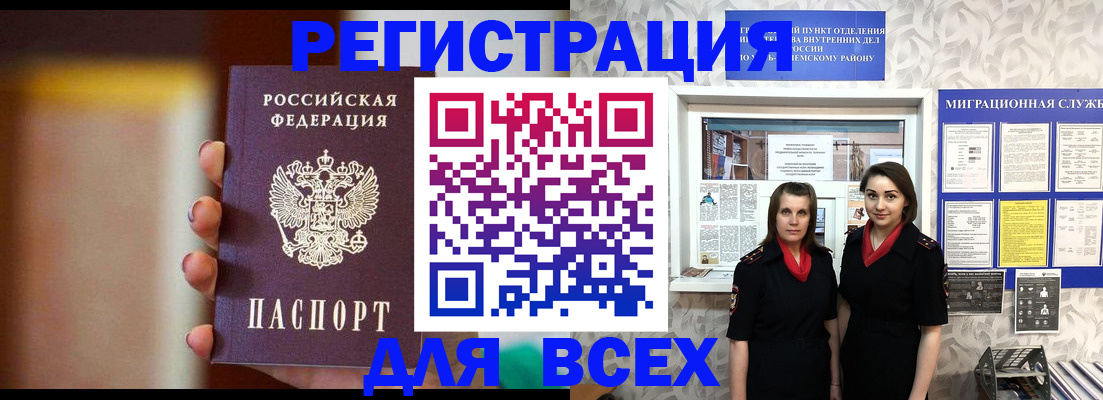 временная регистрация для школы в Горячем Ключе