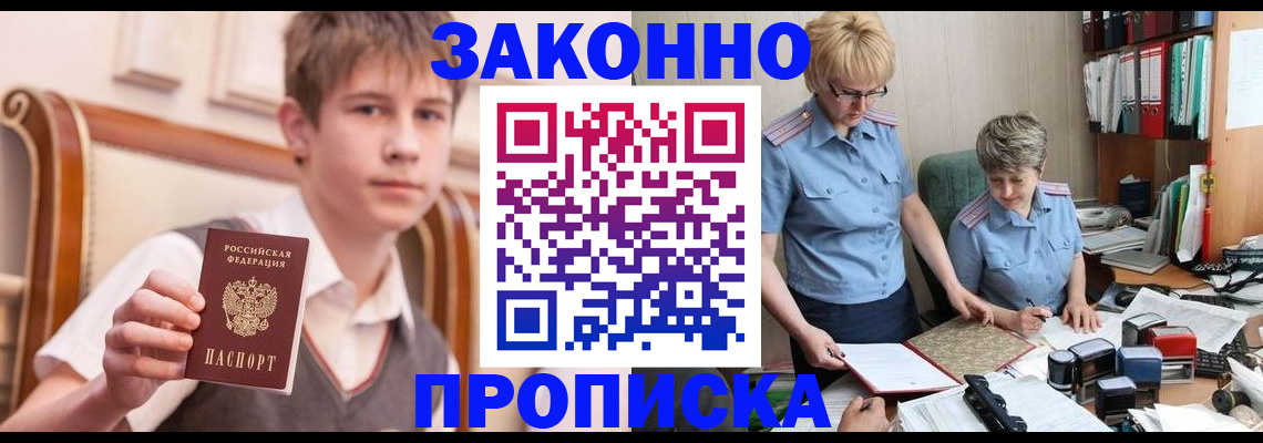 купить прописку в Горячем Ключе