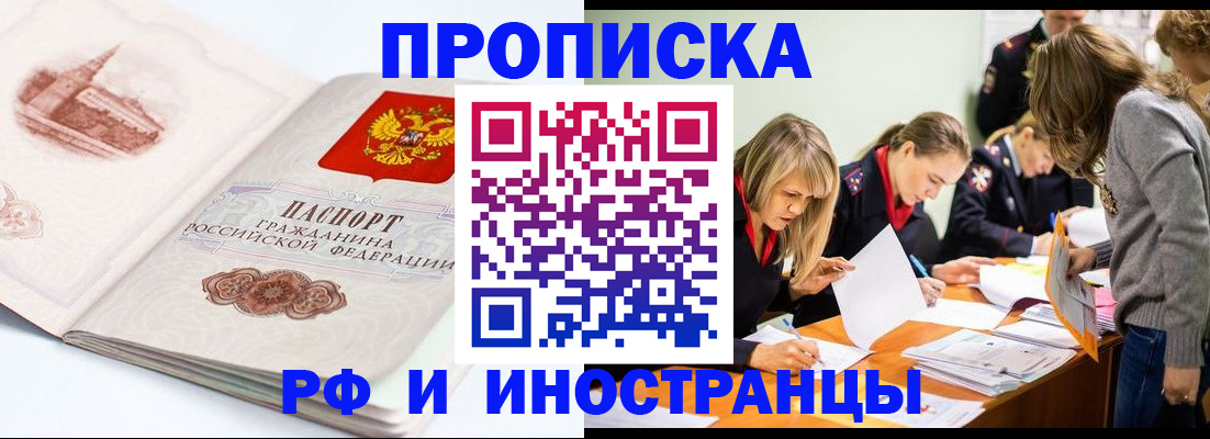 временная регистрация купить в Горячем Ключе